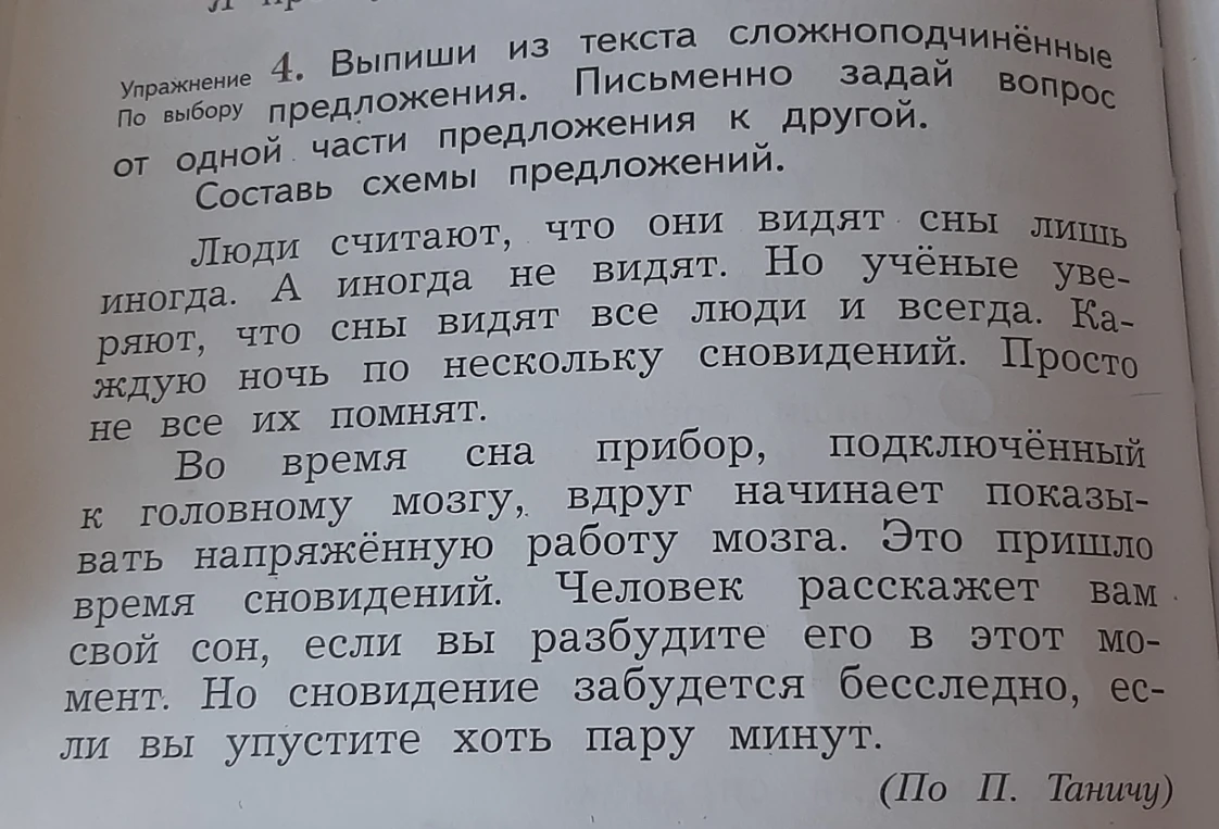 Упражнение 4. Выпиши из текста сложноподчинённые предложения. Письменно задай вопрос от одной части предложения к другой. Составь схемы предложений.