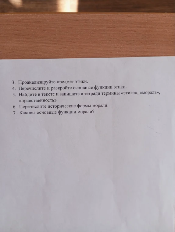 3. Проанализируйте предмет этики.