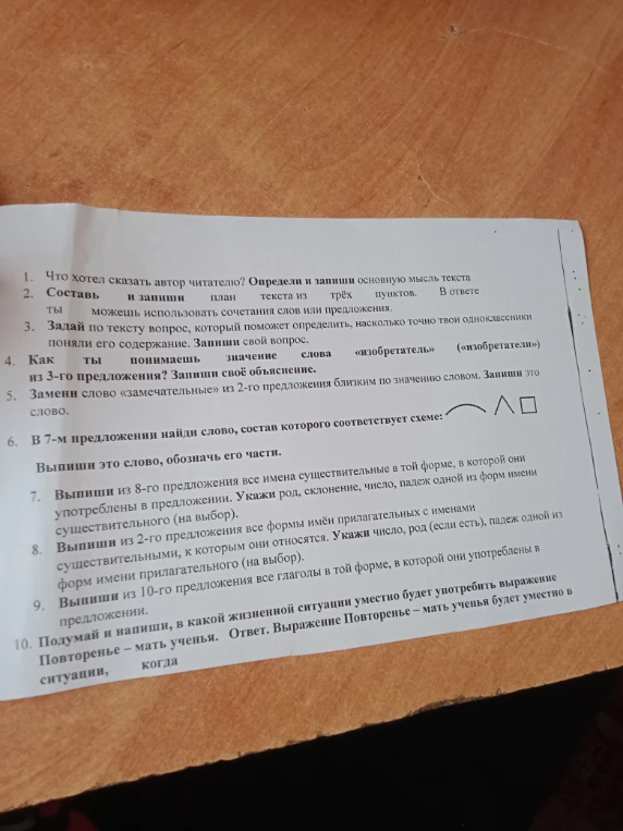 Что хотел сказать автор читателю? Определи и запиши основную мысль текста