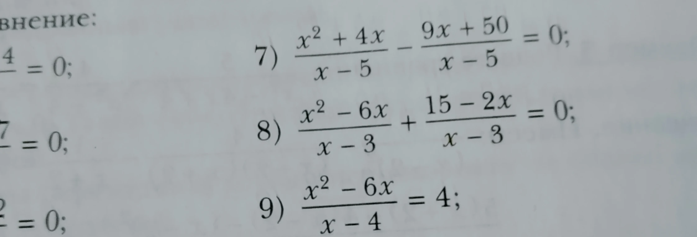 7) x^2 + 4x / (x - 5) - (9x + 50) / (x - 5) = 0