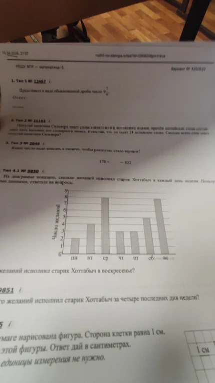 Представьте в виде обыкновенной дроби число 9 7/9.