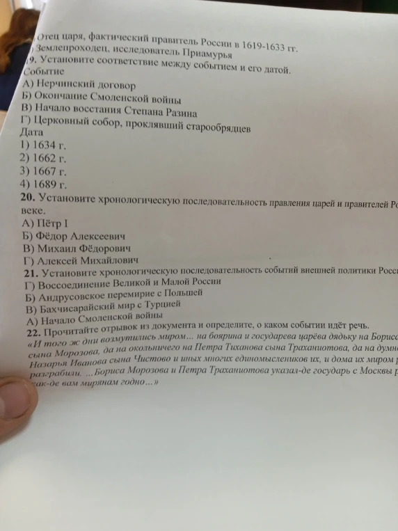 19. Установите соответствие между событием и его датой.
