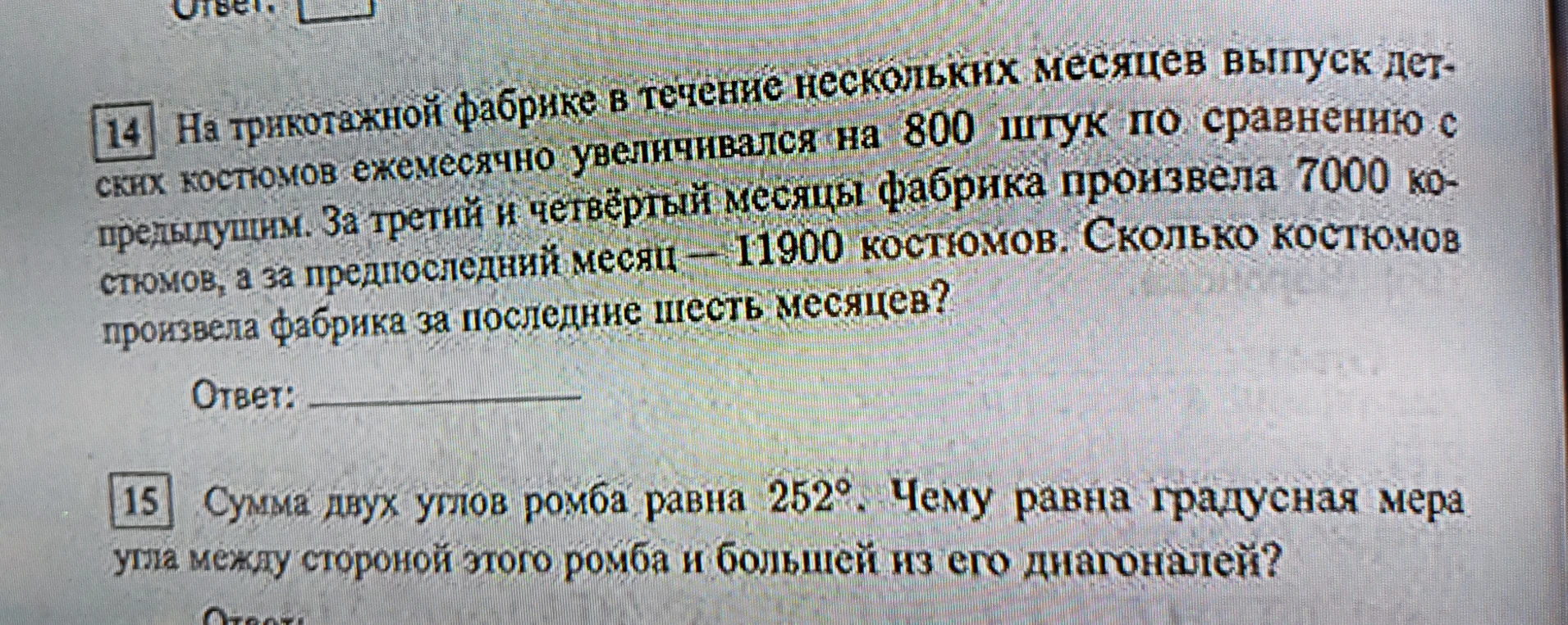 На трикотажной фабрике в течение нескольких месяцев выпуск детских костюмов ежемесячно увеличивался на 800 штук по сравнению с предыдущим.