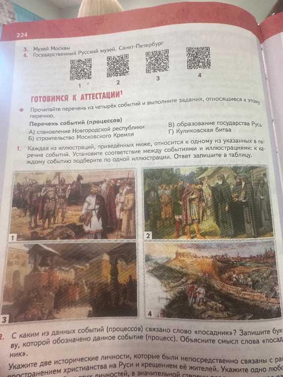 Прочитайте перечень из четырёх событий и выполните задания, относящиеся к этому перечню.