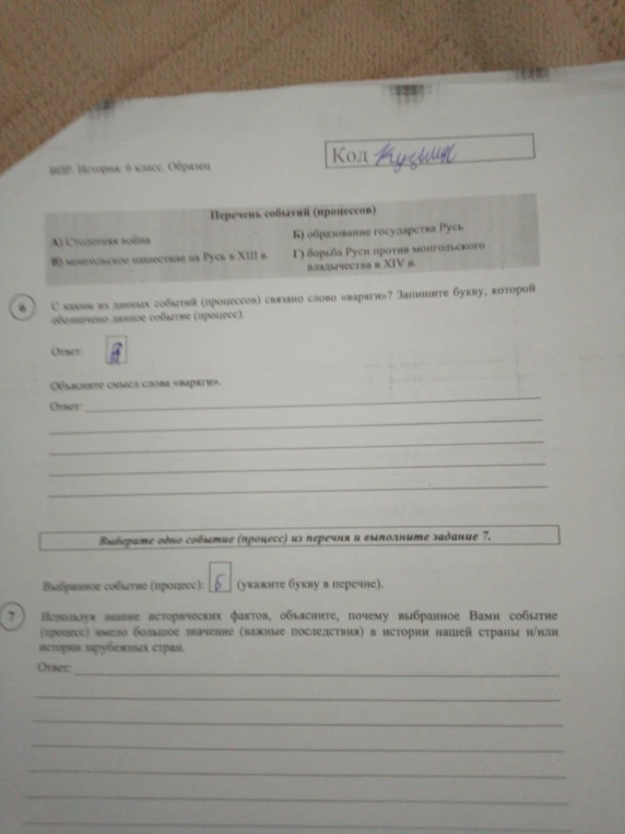 С каким из данных событий (процессов) связано слово «варяги»? Запишите букву, которой обозначено данное событие (процесс).