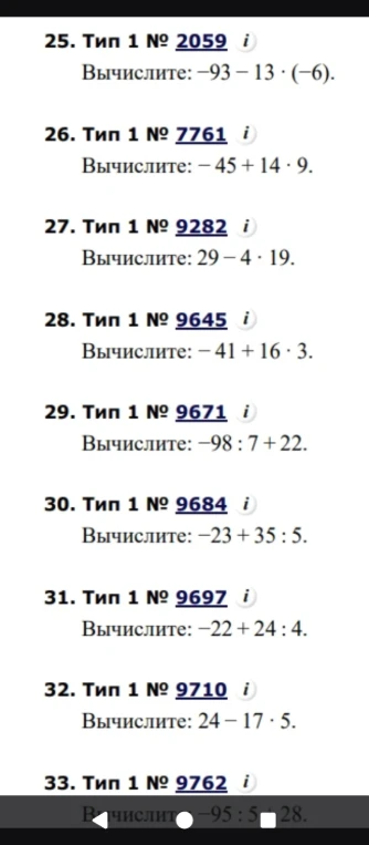 Вычислите: -93 - 13 · (-6).