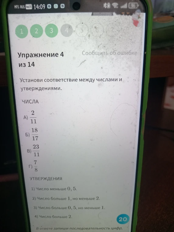 Установи соответствие между числами и утверждениями.