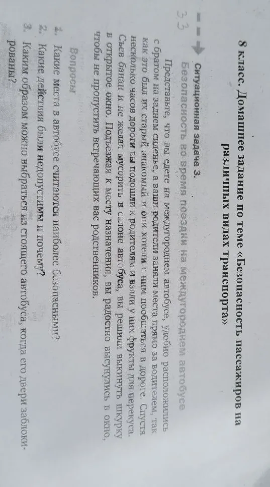 Представьте, что вы едете на междугородном автобусе, удобно расположились с братом на заднем сиденье, а ваши родители заняли места прямо за водителем, так как это был их старый знакомый и они хотели с ним пообщаться в дороге.