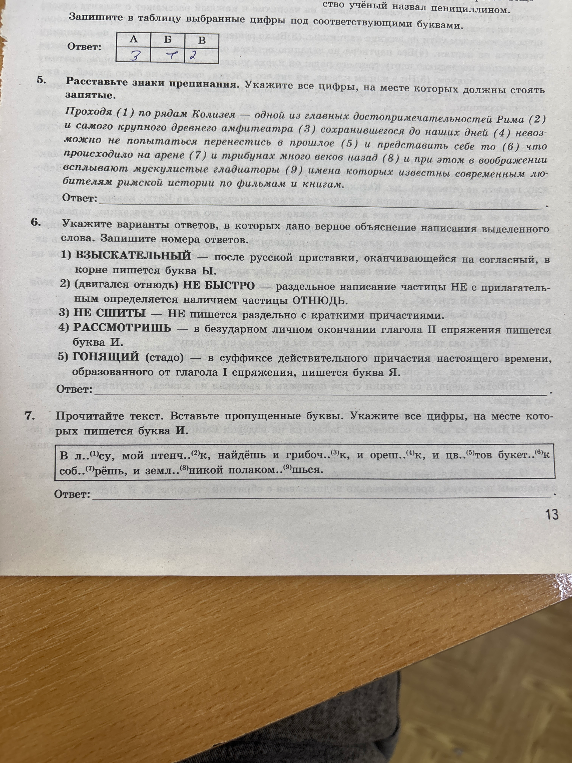 5. Расставьте знаки препинания. Укажите все цифры, на месте которых должны стоять запятые.