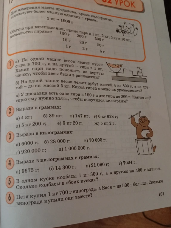 На одной чашке весов лежит кусок сыра в 700 г, а на другой – гиря в 1 кг.