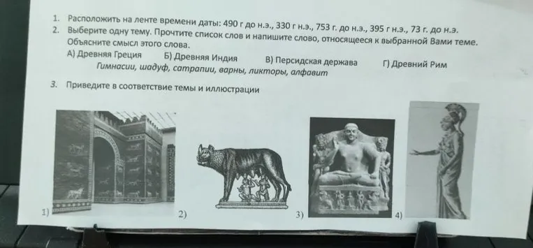 Расположить на ленте времени даты: 490 г до н.э., 330 г н.э., 753 г. до н.э., 395 г н.э., 73 г. до н.э.