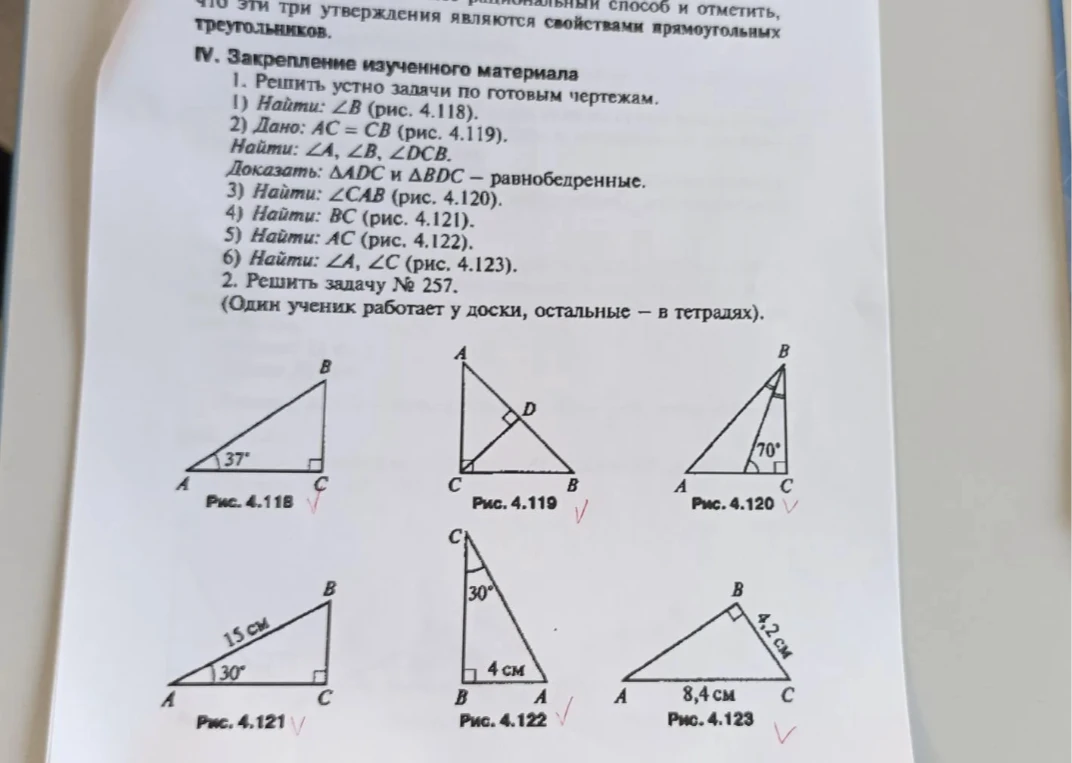 1) Найти: ∠B (рис. 4.118).