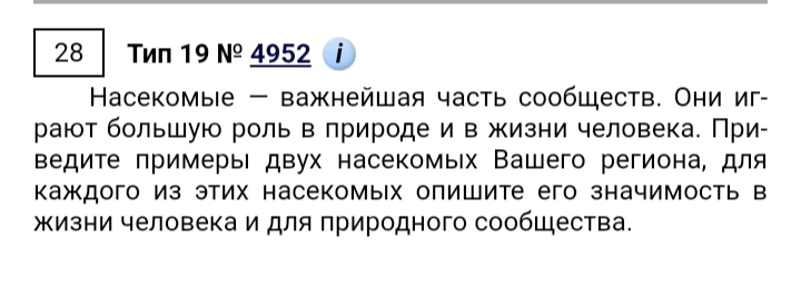 Насекомые — важнейшая часть сообществ. Они играют большую роль в природе и в жизни человека. Приведите примеры двух насекомых Вашего региона, для каждого из этих насекомых опишите его значимость в жизни человека и для природного сообщества.