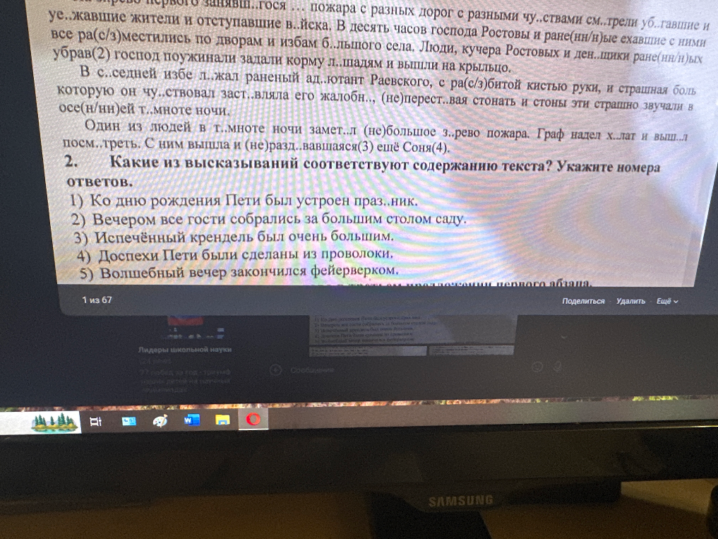 Какие из высказываний соответствуют содержанию текста? Укажите номера ответов.