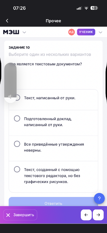 ЗАДАНИЕ 10 Выберите один из нескольких вариантов Что является текстовым документом?