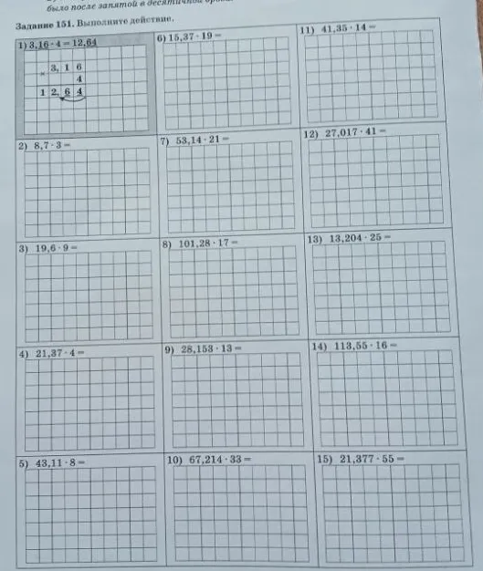Задание 151. Выполните действие.
