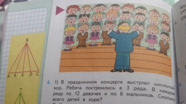 В праздничном концерте выступал школьный хор. Ребята построились в 3 ряда. В каждом ряду по 12 девочек и по 6 мальчиков. Сколько всего детей в хоре?