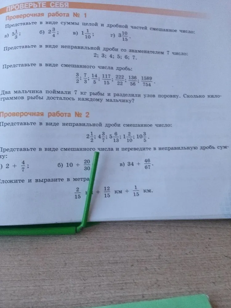 Представьте в виде суммы целой и дробной частей смешанное число: