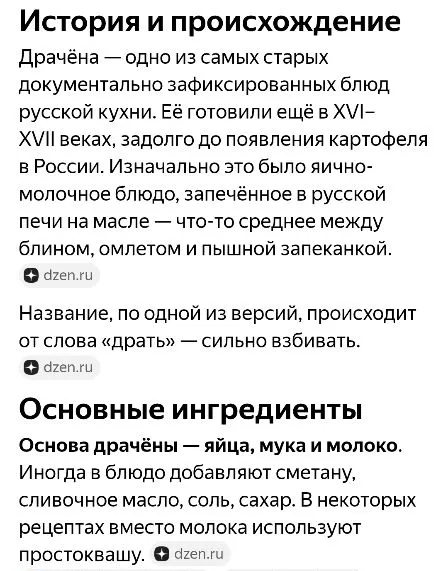 История и происхождение Драчёна — одно из самых старых документально зафиксированных блюд русской кухни.