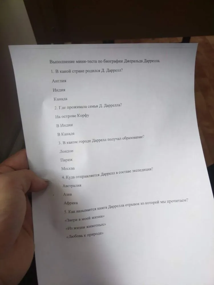 Выполнение мини-теста по биографии Джеральда Даррелла.