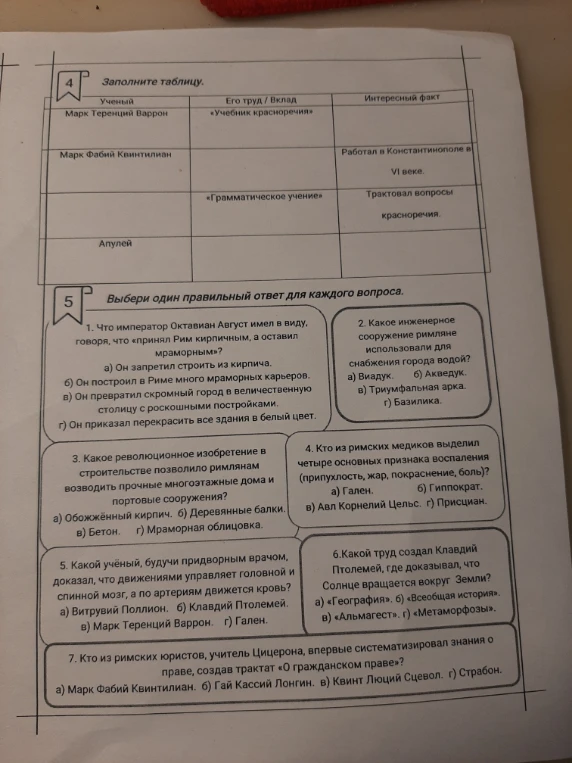 Заполните таблицу. Выбери один правильный ответ для каждого вопроса.