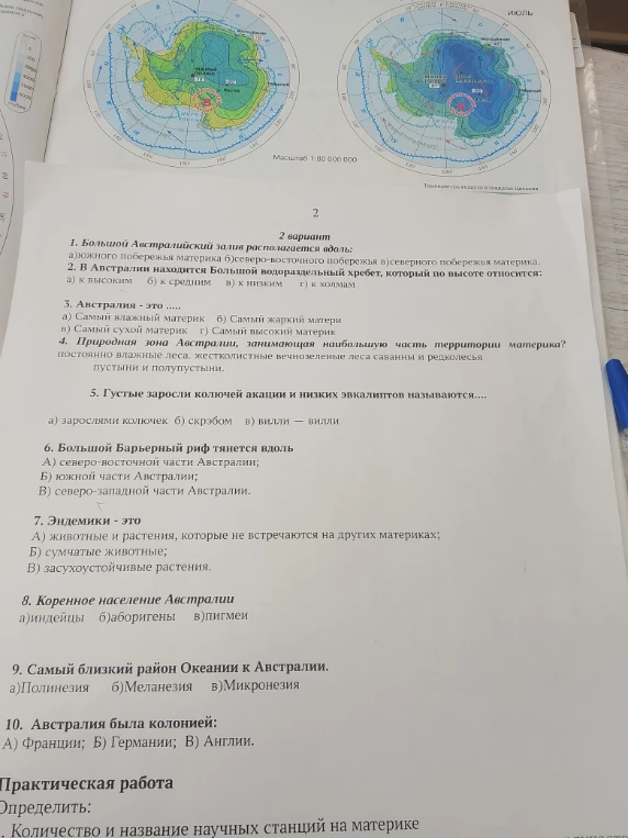 1. Большой Австралийский залив располагается вдоль: