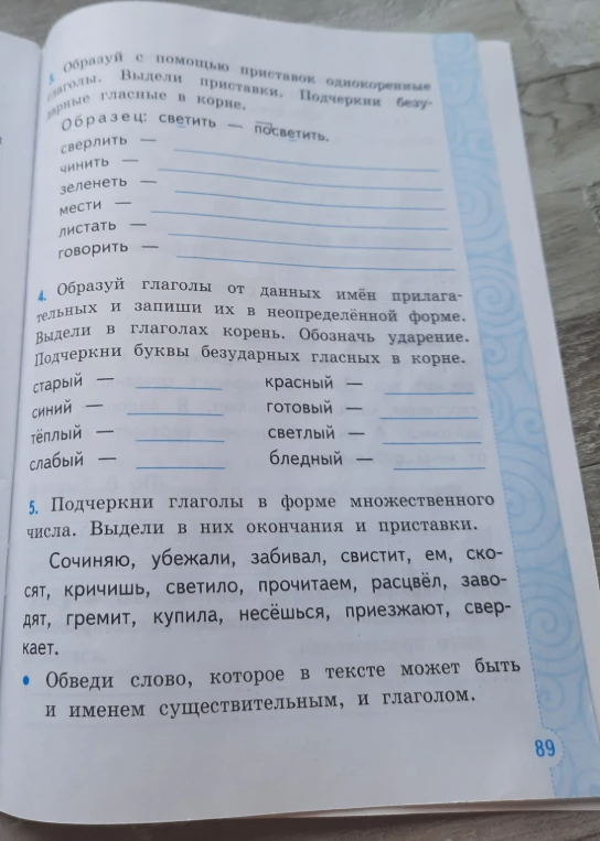 Образуй с помощью приставок однокоренные глаголы. Выдели приставки. Подчеркни безударные гласные в корне.