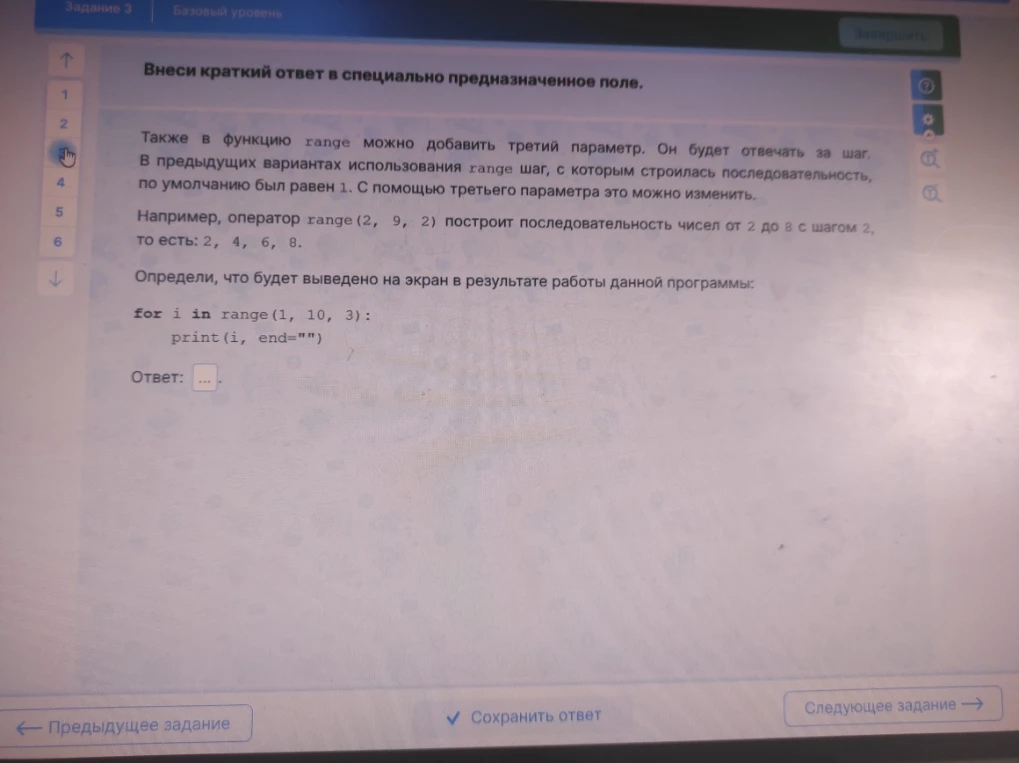 Определи, что будет выведено на экран в результате работы данной программы: for i in range(1, 10, 3): print(i, end="")