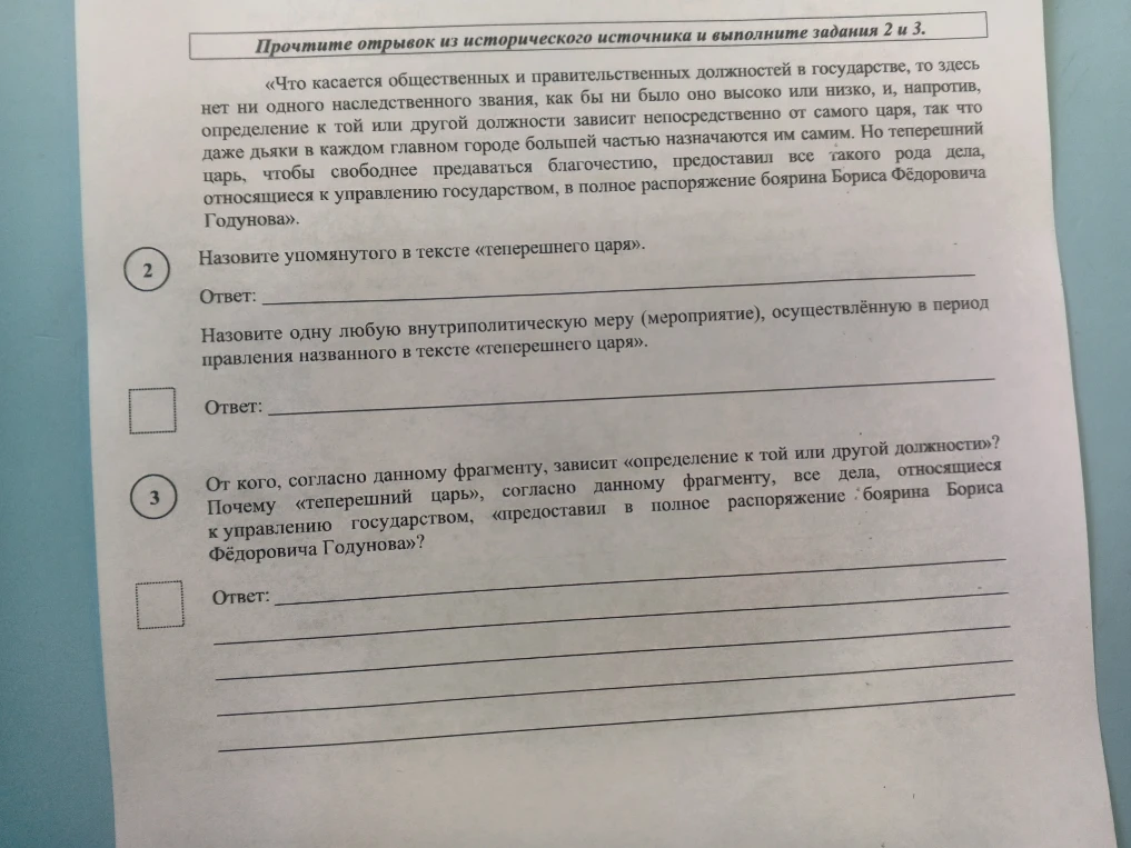 Прочтите отрывок из исторического источника и выполните задания 2 и 3.