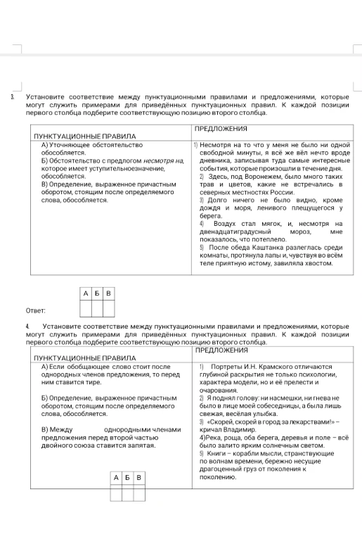 Установите соответствие между пунктуационными правилами и предложениями, которые могут служить примерами для приведённых пунктуационных правил.