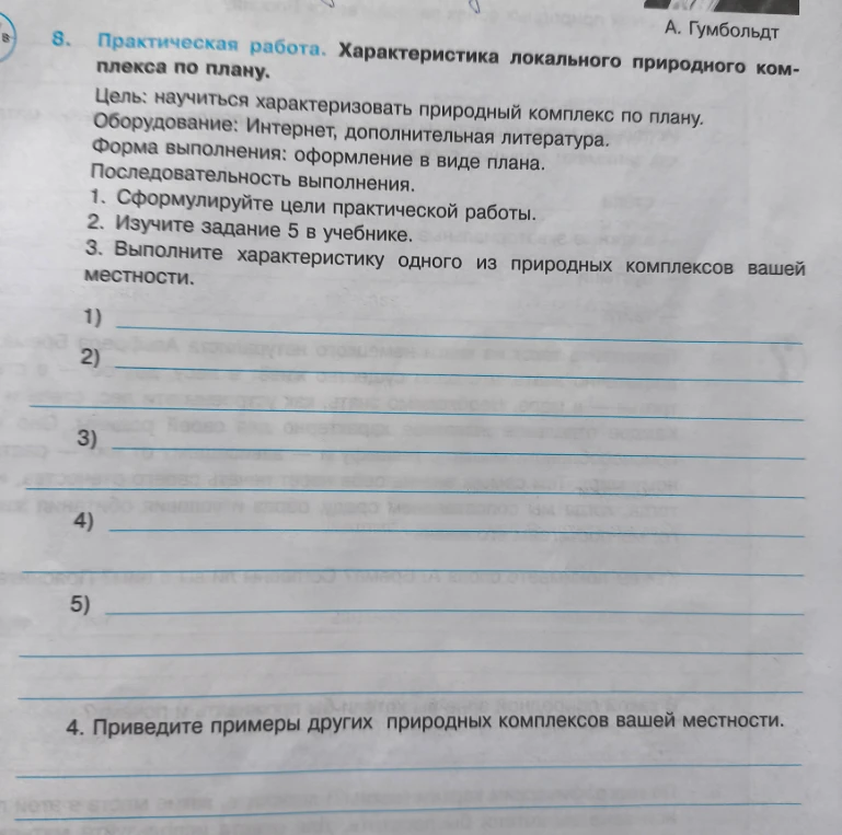 Практическая работа. Характеристика локального природного комплекса по плану.