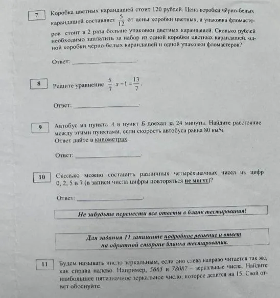 Коробка цветных карандашей стоит 120 рублей. Цена коробки чёрно-белых карандашей составляет 5/12 от цены коробки цветных, а упаковка фломастеров стоит в 2 раза больше упаковки цветных карандашей.