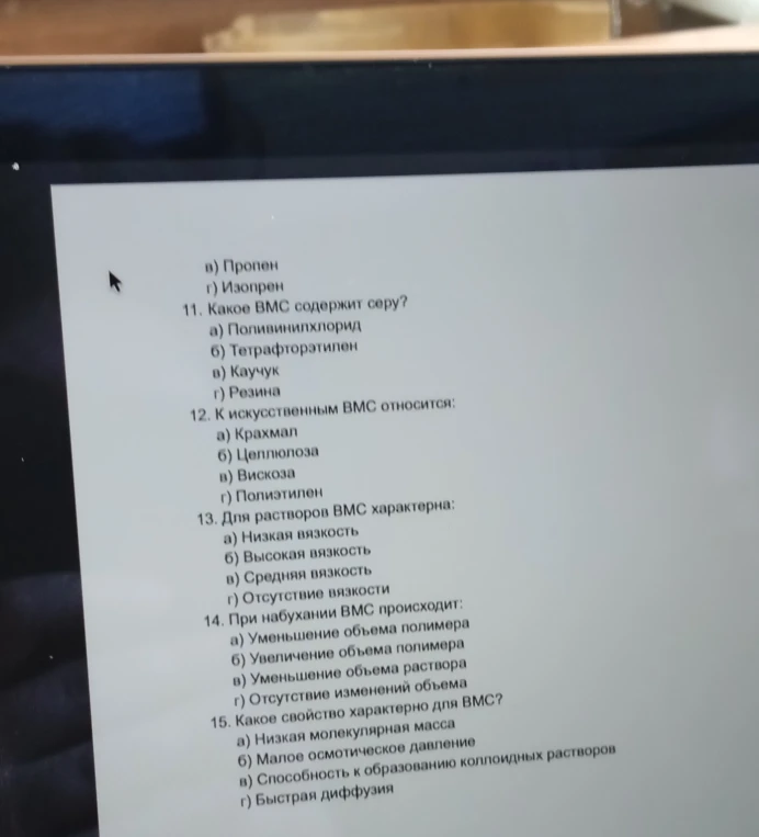 11. Какое ВМС содержит серу?