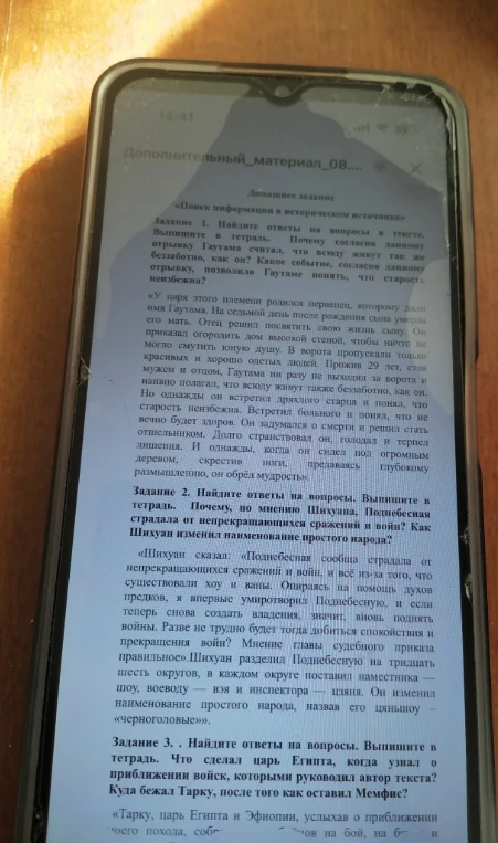 Дополнительный материал: Домашнее задание «Поиск информации в историческом источнике». Задание 1. Найдите ответы на вопросы в тексте. Выпишите в тетрадь.
