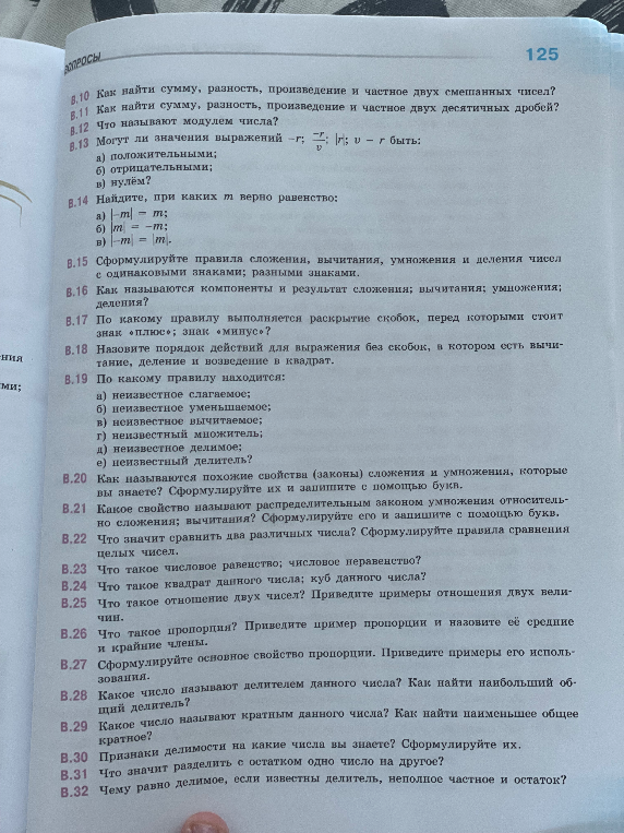 В.10 Как найти сумму, разность, произведение и частное двух смешанных чисел?