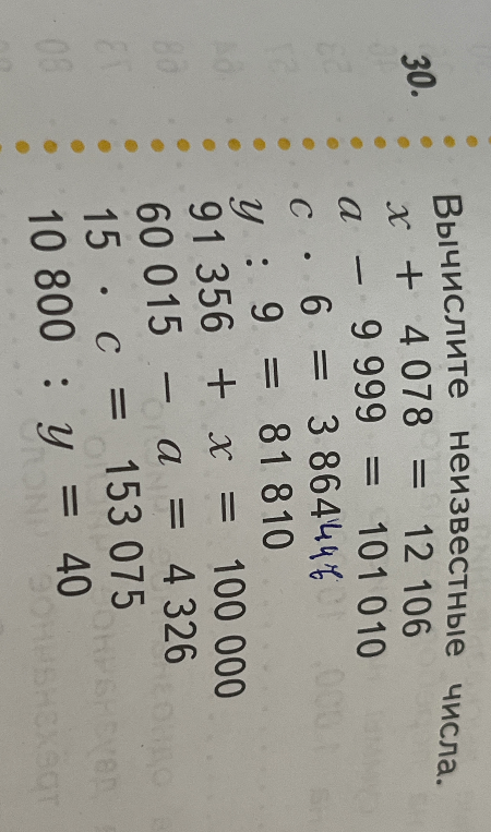Вычислите неизвестные числа. x + 4078 = 12106