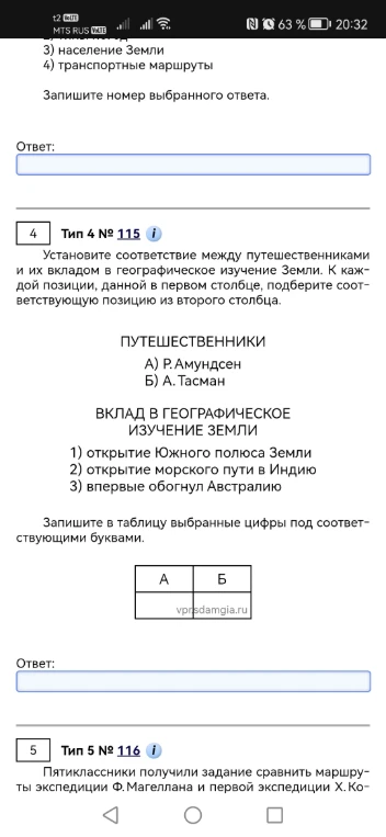 Установите соответствие между путешественниками и их вкладом в географическое изучение Земли.