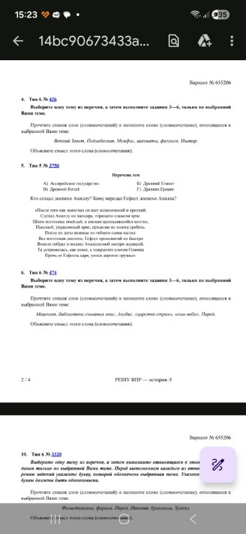 Выберите одну тему из перечня, а затем выполните задания 3—6, только по выбранной Вами теме.