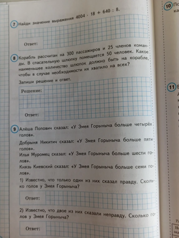 Найди значение выражения 4004 · 18 + 640 : 8