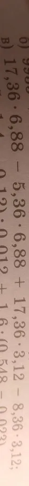 б) 17,36 · 6,88 - 5,36 · 6,88 + 17,36 · 3,12 - 8,36 · 3,12