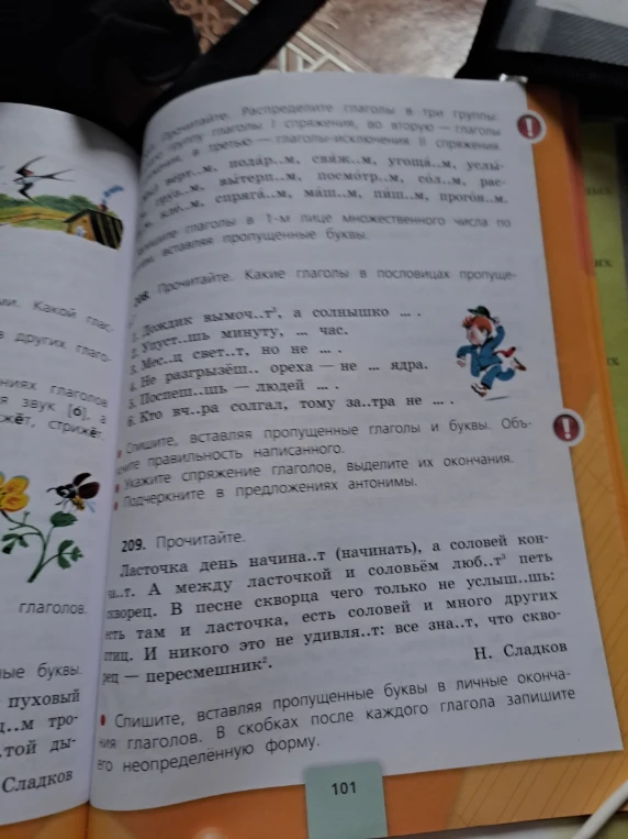 Прочитайте. Какие глаголы в пословицах пропущены