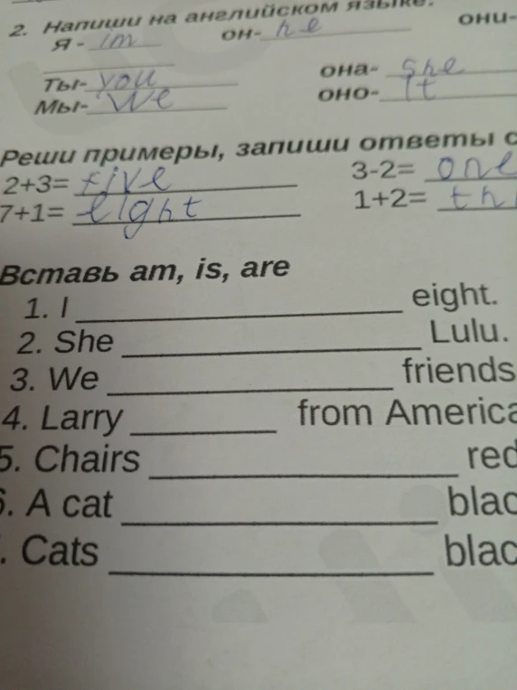 Вставь am, is, are