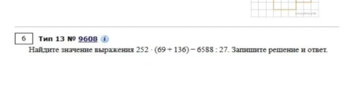Найдите значение выражения 252 · (69 + 136) - 6588 : 27. Запишите решение и ответ.