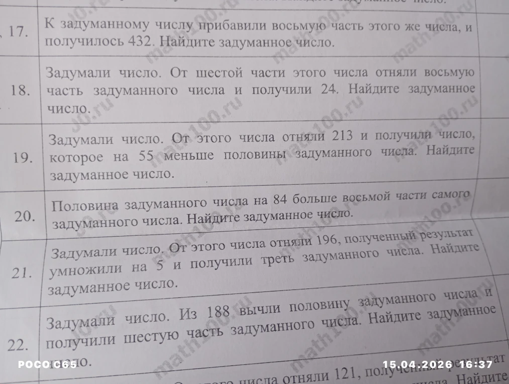 К задуманному числу прибавили восьмую часть этого же числа, и получилось 432. Найдите задуманное число.