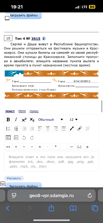 Сергей и Даша живут в Республике Башкортостан. Они решили отправиться на фестиваль музыки в Красноярск. Они купили билеты на самолёт из своей республиканской столицы до Красноярска. Заполните пропуски в авиабилете: впишите название пункта вылета и время прилёта в пункт назначения (местное время).