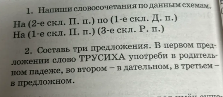 1. Напиши словосочетания по данным схемам.