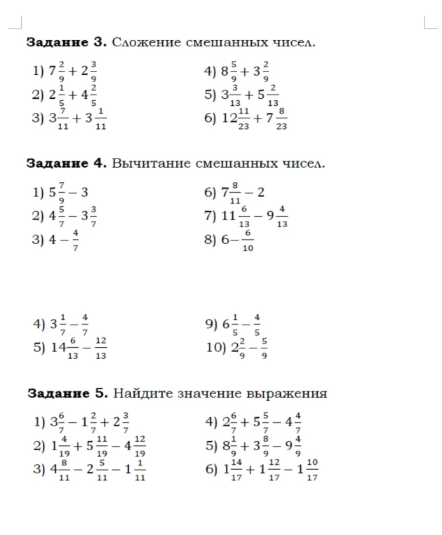 Задание 3. Сложение смешанных чисел.