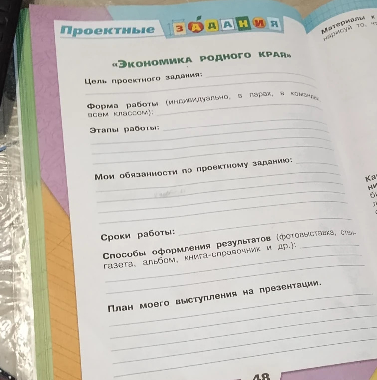 «Экономика родного края»