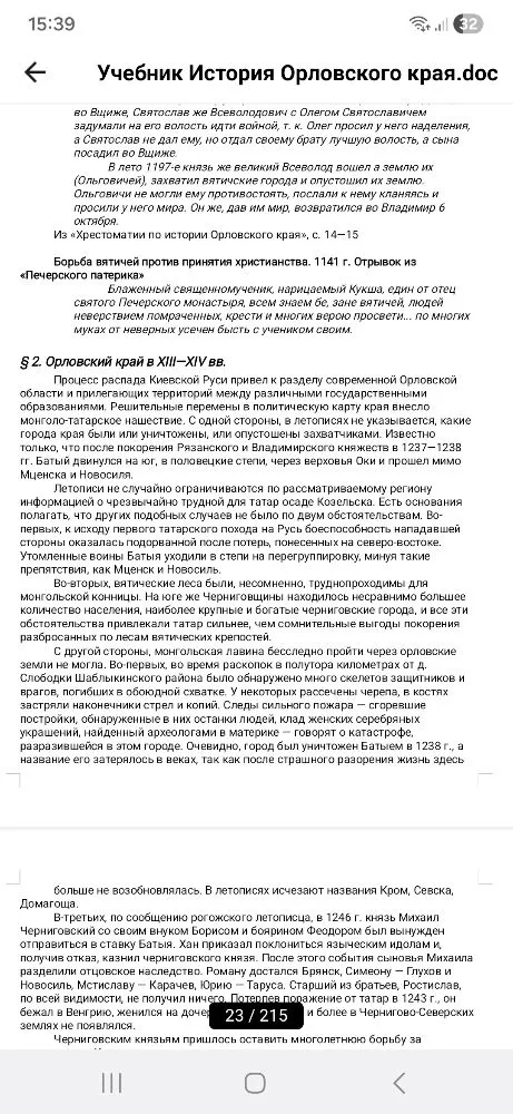 § 2. Орловский край в XIII—XIV вв.