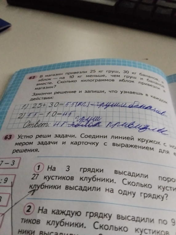 В магазин привезли 25 кг груш, 30 кг бананов, а яблок — на 10 кг меньше, чем груш и бананов вместе. Сколько килограммов яблок привезли в магазин?
